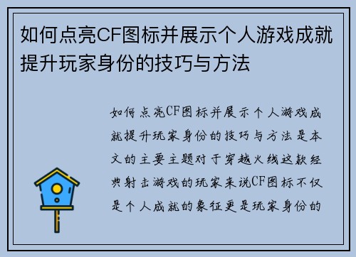 如何点亮CF图标并展示个人游戏成就提升玩家身份的技巧与方法