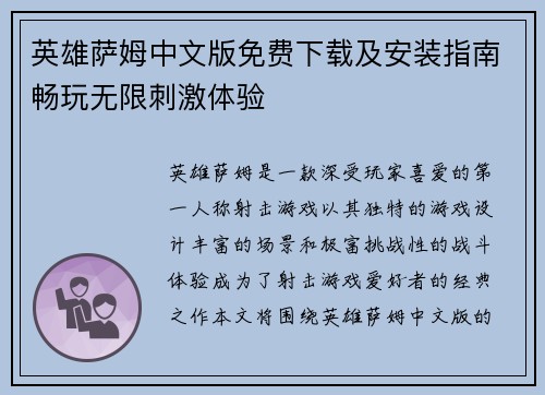 英雄萨姆中文版免费下载及安装指南畅玩无限刺激体验