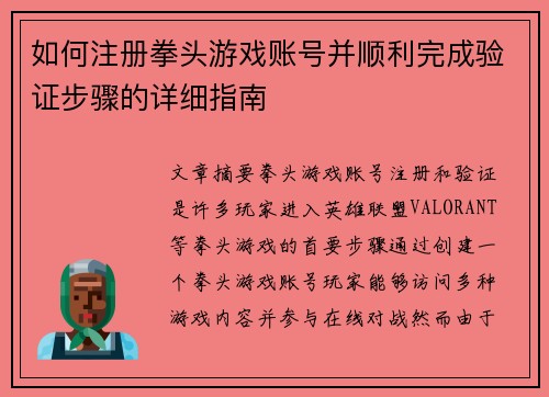 如何注册拳头游戏账号并顺利完成验证步骤的详细指南