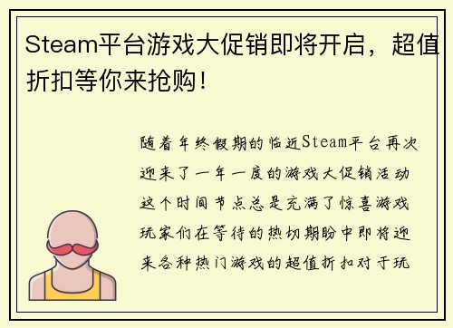 Steam平台游戏大促销即将开启，超值折扣等你来抢购！