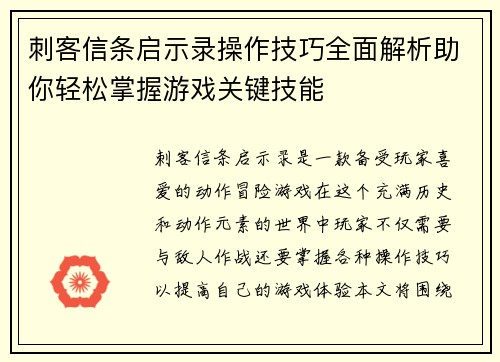 刺客信条启示录操作技巧全面解析助你轻松掌握游戏关键技能