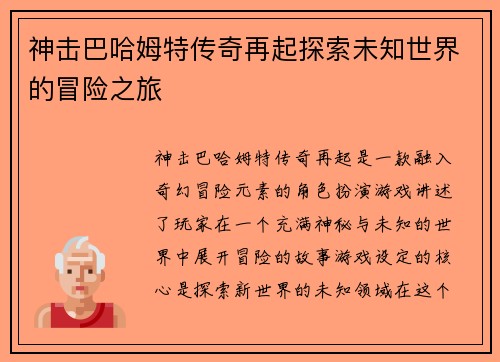 神击巴哈姆特传奇再起探索未知世界的冒险之旅