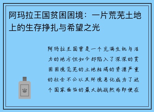 阿玛拉王国贫困困境：一片荒芜土地上的生存挣扎与希望之光