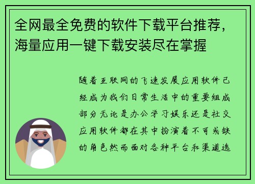 全网最全免费的软件下载平台推荐,海量应用一键下载安装尽在掌握 全网最全免费的软件下载平台推荐,海量应用一键下载安装尽在掌握