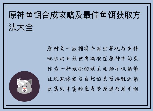 原神鱼饵合成攻略及最佳鱼饵获取方法大全