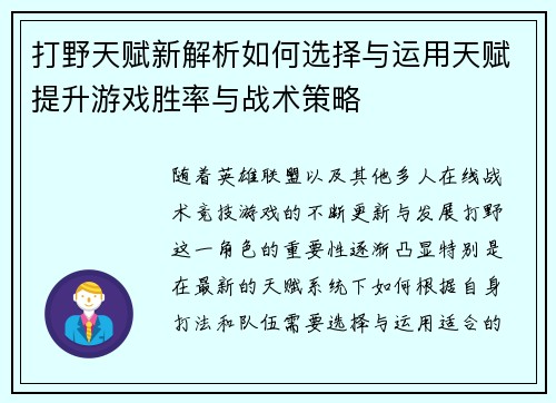打野天赋新解析如何选择与运用天赋提升游戏胜率与战术策略