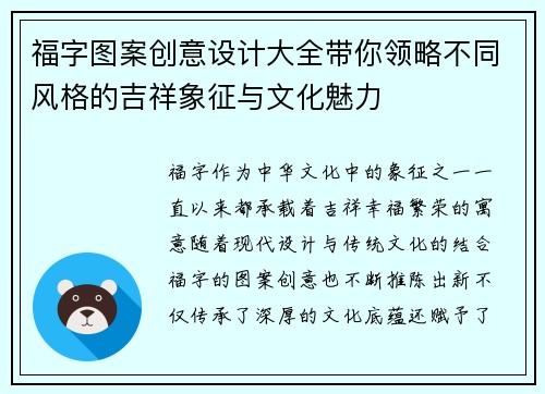 福字图案创意设计大全带你领略不同风格的吉祥象征与文化魅力 福字图案创意设计大全带你领略不同风格的吉祥象征与文化魅力