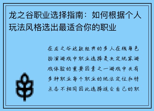 龙之谷职业选择指南:如何根据个人玩法风格选出最适合你的职业 龙之谷职业选择指南:如何根据个人玩法风格选出最适合你的职业
